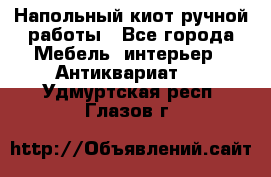 Напольный киот ручной работы - Все города Мебель, интерьер » Антиквариат   . Удмуртская респ.,Глазов г.